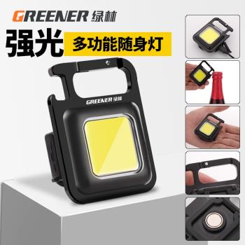綠林多功能一體式鑰匙扣隨身燈LED迷你工作燈強光充電手電筒便攜