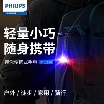 Philips/飛利浦手電筒強光充電遠射便攜多功能戶外紅藍警示口哨燈