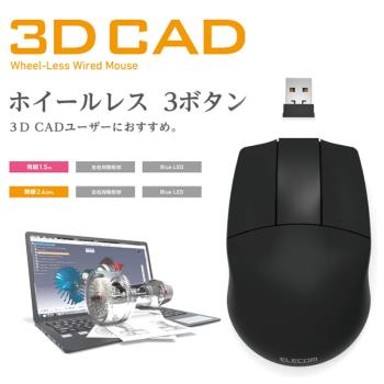 星日社Elecom宜麗客設計鼠標3DCAD無線滑鼠對稱無輪3鍵有線滑鼠