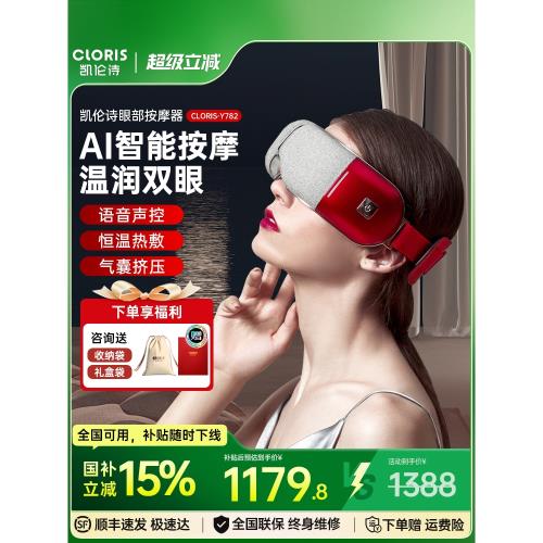 德國凱倫詩智能語音護眼保儀眼部按摩器黑眼圈熱敷眼罩新年禮物