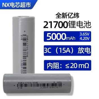 億緯50E 21700鋰電池15A放電手電筒動力電芯大容量5000mAh 3.7V