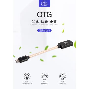 iFi悅爾法 手機OTG線安卓typeC轉USB母頭便攜hifi解碼耳放連接線