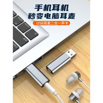 USB外接電腦音效卡二合一轉3.5mm耳機孔hifi轉換器免驅輸出遊戲音響