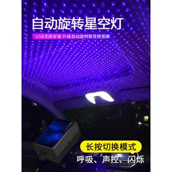 汽車車內頂棚可旋轉星空燈滿天星 聲控音樂迎賓投影車載氛圍燈USB