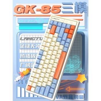 官方狼途GK85機械鍵盤有線無線游戲電競藍牙鍵盤鼠標套裝辦公RGB