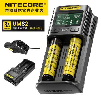 奈特科爾NITECORE UMS2智能快充USB雙槽QC高電流18650充電器