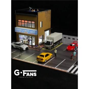 新品現貨GFANS 1/64 店鋪建筑場景模型專用汽車停車場景燈光擺件