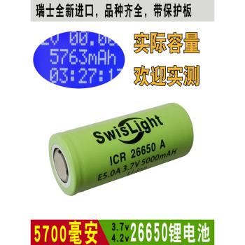 實際容量26650鋰電池日本瑞士全新進口3.7V動力5000毫安帶保護板
