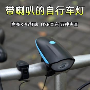 山地公路自行車電喇叭 平衡車兒童車鈴鐺 USB充電喇叭前燈 高分貝