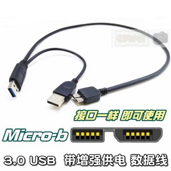 Micro-b usb3.0西數希捷移動硬盤輔助供電線硬盤盒電源線 雙頭USB