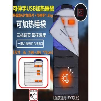 發熱睡袋USB電加熱冬季保暖睡袋大人加厚防寒戶外單人支援充電寶
