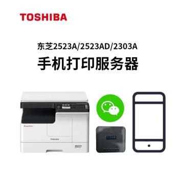東芝2523A 2523AD 2303A 網路列印伺服器 WIFI手機小程式遠端列印