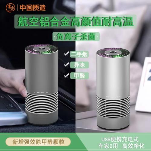 便攜式固體堿負離子車載空氣凈化器消除異味汽車內除病毒桌面小型