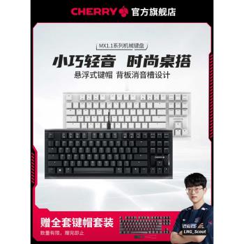 CHERRY櫻桃MX1.1有線機械鍵盤TKL電競游戲辦公便攜式鍵盤青紅茶軸
