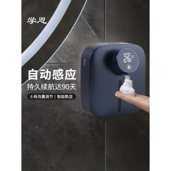 學恩自動洗手液機智能洗手液器壁掛免打孔感應泡沫洗手機家用電動