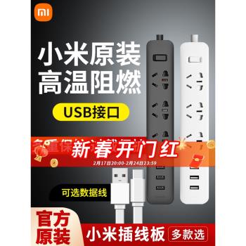 小米插線板插座usb智能插排插板帶USB接線板多功能拖線板wifi家用