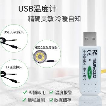 PCsensor USB溫濕度傳感器遠程監控測溫記錄儀高溫報警二次開發