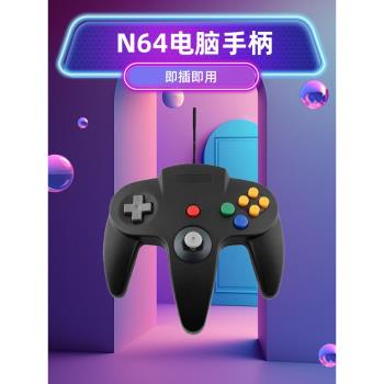 USB N64電腦手柄 PC電腦手柄 PC手柄 PC遊戲手柄 N64手柄 3個色