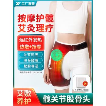 髖關節積液艾灸熱敷按摩器股骨頭