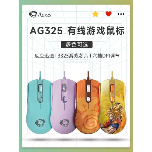 Akko AG325游戲鼠標粉色女生宏編程LOL吃雞電競家用辦公通用筆
