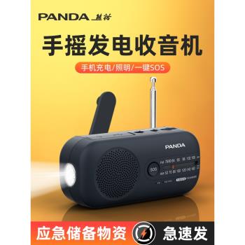 熊貓6251手搖發電收音機應急防災多功能手電筒可充電調頻廣播戰備