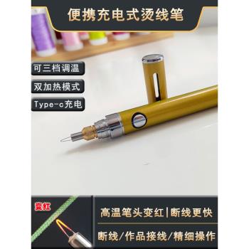升級版USB充電燙線筆編織斷線頭對接燒線筆速熱焊蠟電烙鐵便攜式