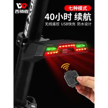 西騎者自行車尾燈遙控燈單車燈USB充電山地車安全警示夜騎行防水