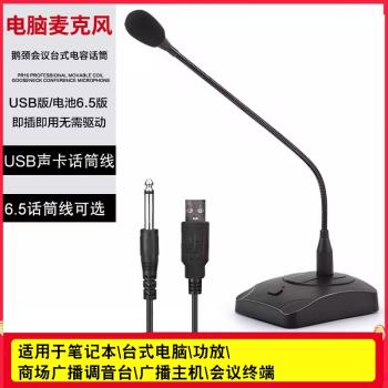 會議麥克風桌面臺式USB電腦教學遠端遊戲語音網路上課有線話筒
