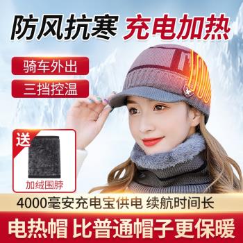 電發熱帽子智能usb充電秋冬季防寒保暖戶外居家加絨加厚帽子女