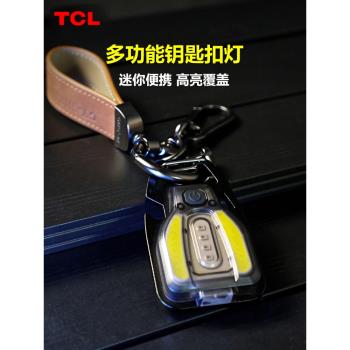 TCL鑰匙扣燈手電筒強光充電戶外超亮迷你小便攜多功能隨身工作燈