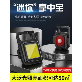 迷你鑰匙扣led燈多功能超亮充電防水戶外夜釣夜騎COB隨身小型手電