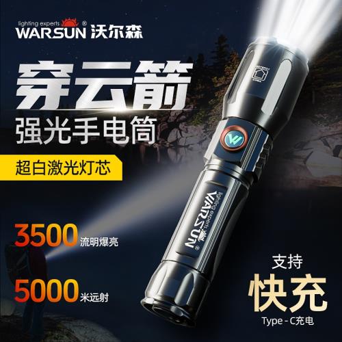 沃爾森白激光高強光超亮手電筒家用可充電式戶外強流明遠射氣燈