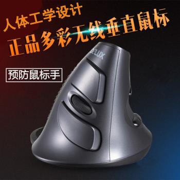 多彩M618人體工學有線滑鼠垂直立式光電USB無線電腦直立辦公鼠標