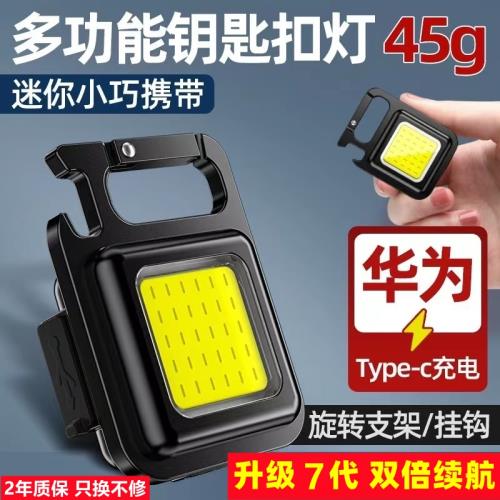 多功能LED迷你鑰匙扣小手電筒磁吸工作燈強光便攜戶外充電野營燈