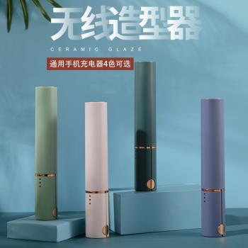 學生專用USB迷你無線小型夾板女非充電卷發棒直發器兩用內扣宿舍