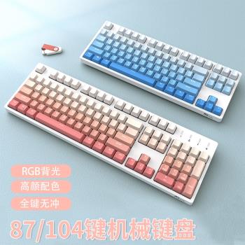 RK87有線機械鍵盤87鍵104鍵RGB背光青軸茶軸高顏電競游戲辦公通用