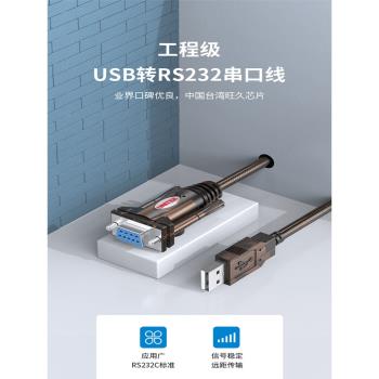 優越者（UNITEK）Y-105D USB轉RS232串口連接轉換線DB9針母口 2米
