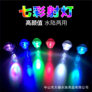 魚水族缸USB射燈led七彩防水超亮潛水燈裝飾魚缸燈小型水中照明燈