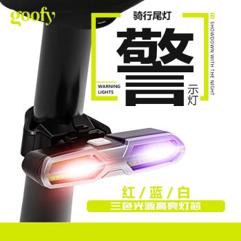 GOOFY新款三色USB充電自行車尾燈指示燈COB爆閃LED警示燈警示燈
