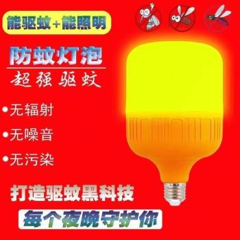 led驅蚊燈泡黃光家用防蚊燈無輻射e27螺口臥室照明兩用養殖場滅蚊