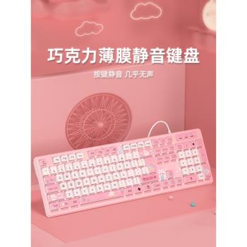 奶茶兔鍵盤女生辦公高顏值客制化電腦有線薄膜打字專用手感好靜音