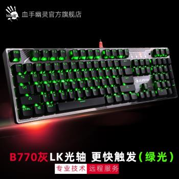 雙飛燕血手幽靈B770灰有線綠背光臺式電腦電競游戲機械鍵盤青光軸