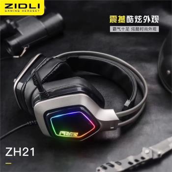 ZIDLI磁動力ZH21耳機電競酒店網吧咖游戲耳麥LOL絕地求生吃雞有線