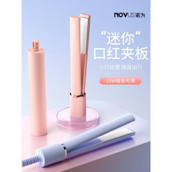 諾為夾板小型迷你直卷發棒兩用直板夾不傷發劉海便攜拉直宿舍神器