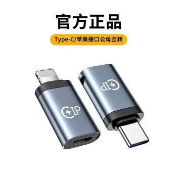 USB-C 轉閃電轉換器適用蘋果15pro轉換頭iphone15promax數據線15plus轉換頭typec轉接口lighting轉接頭充電線
