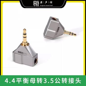 ddHiFi DJ44CPro 4.4平衡母座轉3.5公 播放器耳放轉接頭