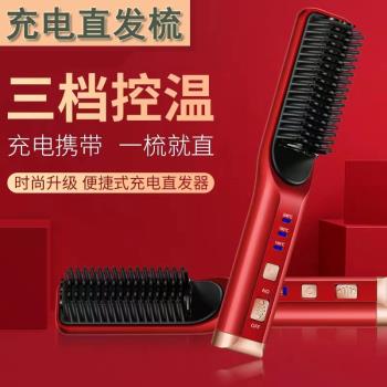 無線直發梳負離子護發卷直便攜迷你懶人蓬鬆拉直內扣發熱充電梳子