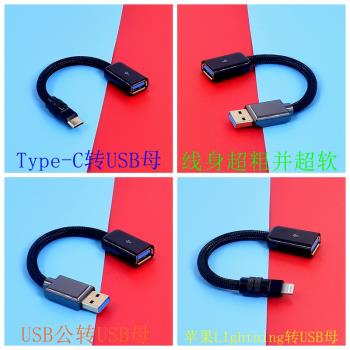 公對母Type-C公USB A母OTG轉Lightning數據線連接解碼耳放延長線