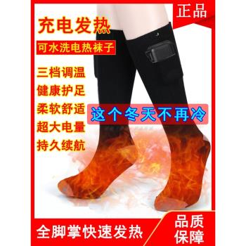 充電加熱發熱襪子全腳掌足部保暖5000毫安USB三檔男女士雪地防寒