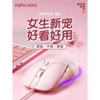英菲克B8靜音有線滑鼠辦公女生可愛筆記本臺式電腦遊戲適用於聯想